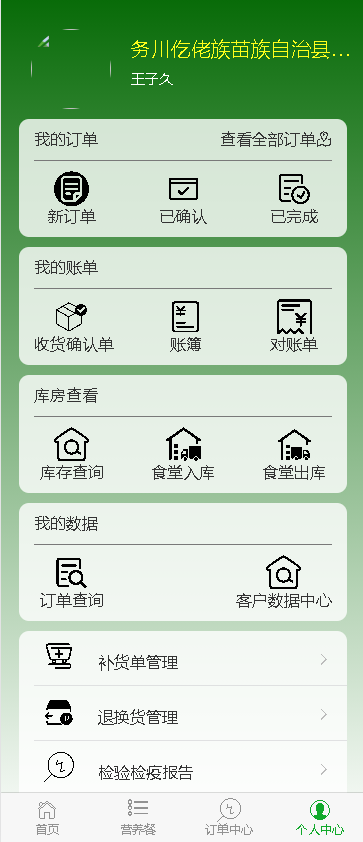 营养餐运营管理平台
